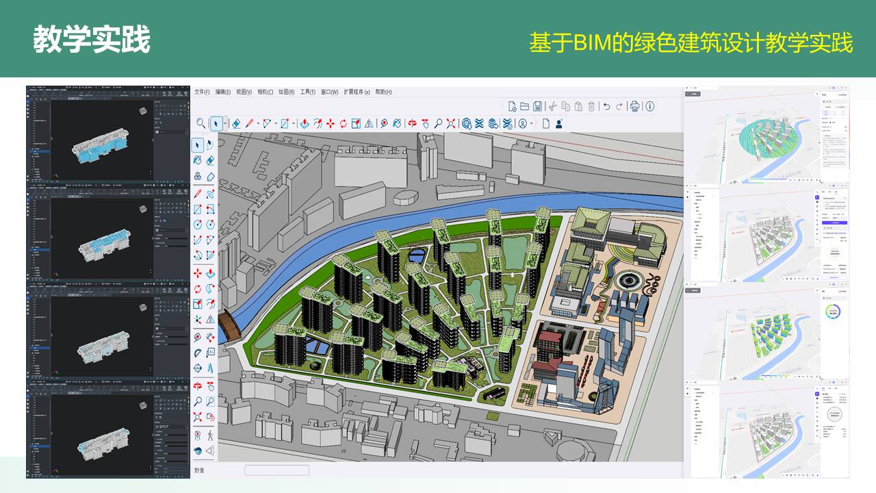 数字化减碳之旅——双碳背景下绿色建筑设计课程教学创新实践