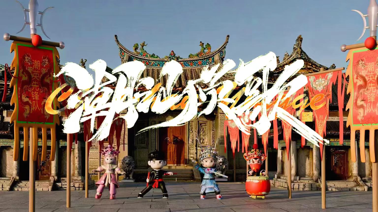 3D Show